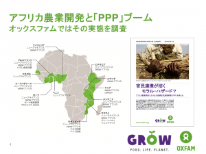 アフリカ農業開発と「PPP」ブーム
